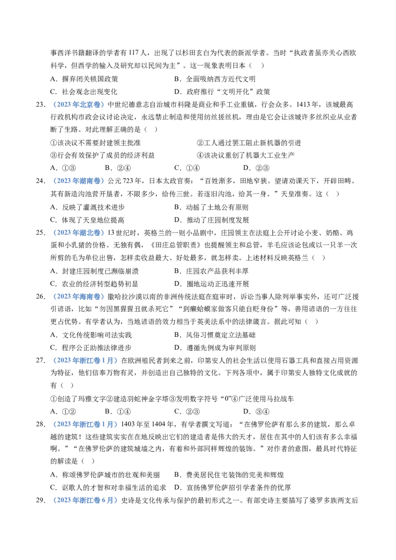 五年（2021-2025）高考历史真题分类汇编专题11古代文明的产生、发展与中古时期的世界（全国通用）（原卷版）_高考真题分类汇编_高考历史真题分类汇编（全国通用）五年（2021-2025）