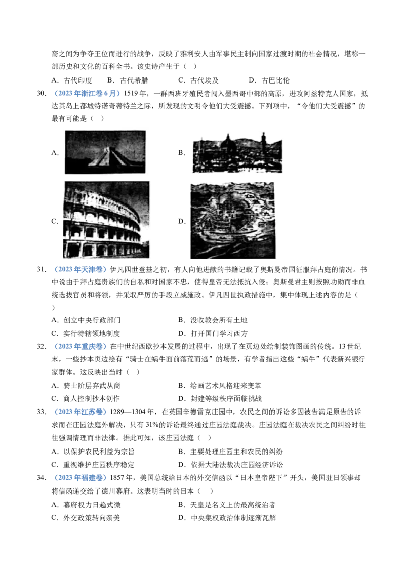 五年（2021-2025）高考历史真题分类汇编专题11古代文明的产生、发展与中古时期的世界（全国通用）（原卷版）_高考真题分类汇编_高考历史真题分类汇编（全国通用）五年（2021-2025）