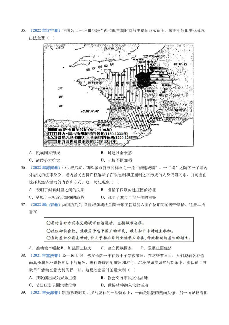 五年（2021-2025）高考历史真题分类汇编专题11古代文明的产生、发展与中古时期的世界（全国通用）（原卷版）_高考真题分类汇编_高考历史真题分类汇编（全国通用）五年（2021-2025）