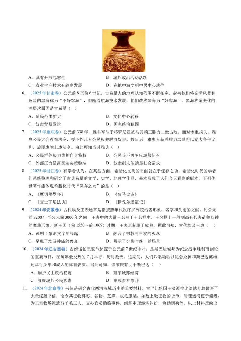 五年（2021-2025）高考历史真题分类汇编专题11古代文明的产生、发展与中古时期的世界（全国通用）（原卷版）_高考真题分类汇编_高考历史真题分类汇编（全国通用）五年（2021-2025）