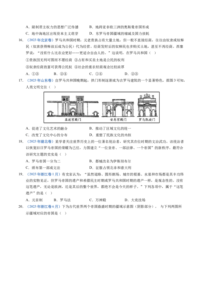 五年（2021-2025）高考历史真题分类汇编专题11古代文明的产生、发展与中古时期的世界（全国通用）（原卷版）_高考真题分类汇编_高考历史真题分类汇编（全国通用）五年（2021-2025）