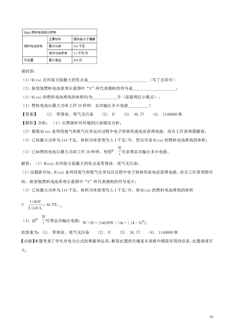 浙江省金华市、丽水市2018年中考科学（物理部分）真题试题（含解析）_中考真题_4.物理中考真题2015-2024年_2018年中考物理真题223份