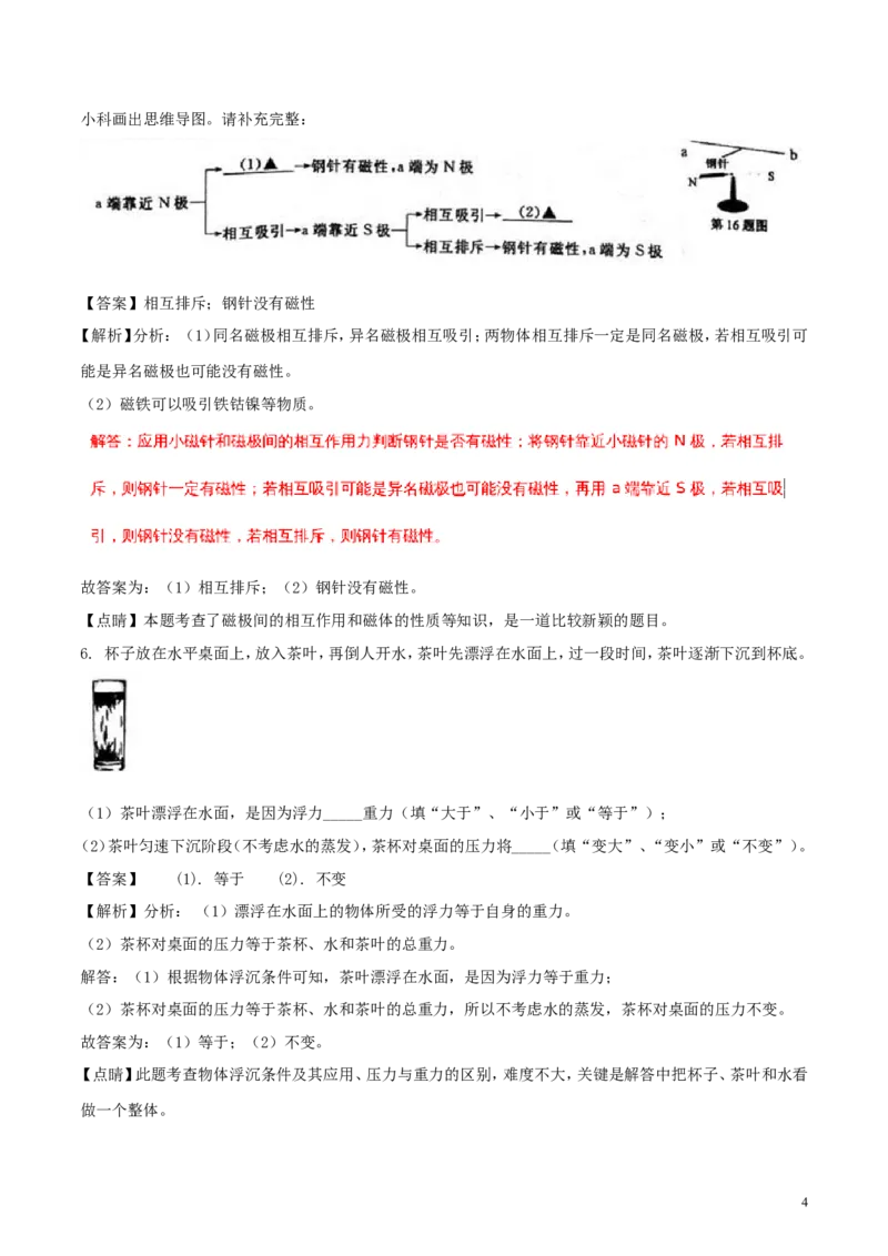 浙江省金华市、丽水市2018年中考科学（物理部分）真题试题（含解析）_中考真题_4.物理中考真题2015-2024年_2018年中考物理真题223份
