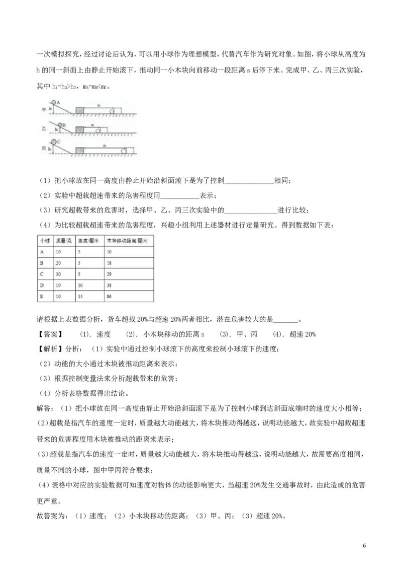 浙江省金华市、丽水市2018年中考科学（物理部分）真题试题（含解析）_中考真题_4.物理中考真题2015-2024年_2018年中考物理真题223份