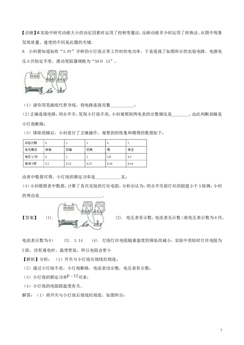 浙江省金华市、丽水市2018年中考科学（物理部分）真题试题（含解析）_中考真题_4.物理中考真题2015-2024年_2018年中考物理真题223份