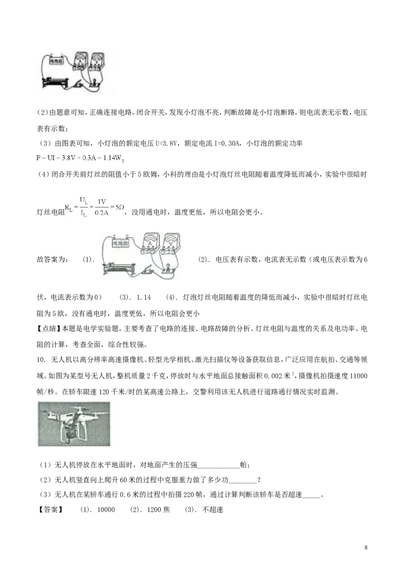 浙江省金华市、丽水市2018年中考科学（物理部分）真题试题（含解析）_中考真题_4.物理中考真题2015-2024年_2018年中考物理真题223份