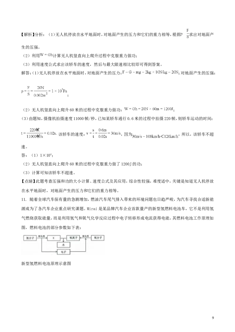 浙江省金华市、丽水市2018年中考科学（物理部分）真题试题（含解析）_中考真题_4.物理中考真题2015-2024年_2018年中考物理真题223份