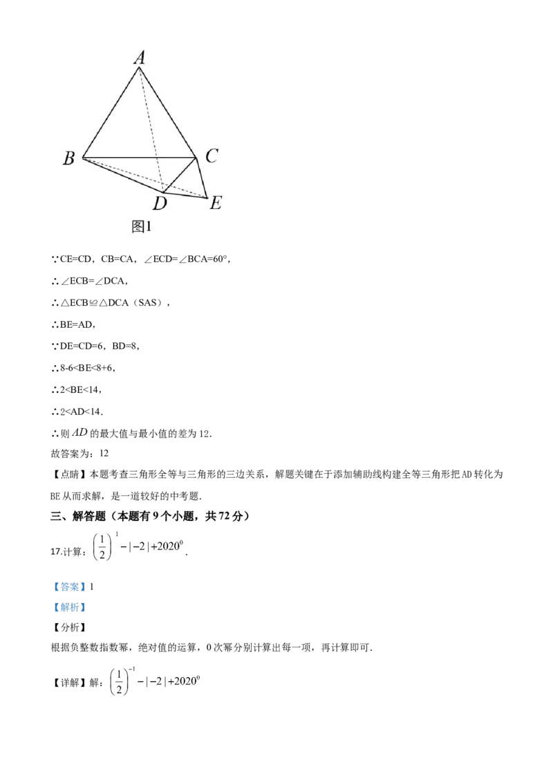 精品解析：湖北省十堰市2020年中考数学试题（解析版）_中考真题_2.数学中考真题2015-2024年_2020全国多省多地中考数学真题126份_2020年中考真题精品解析数学（湖北十堰卷）精编word版