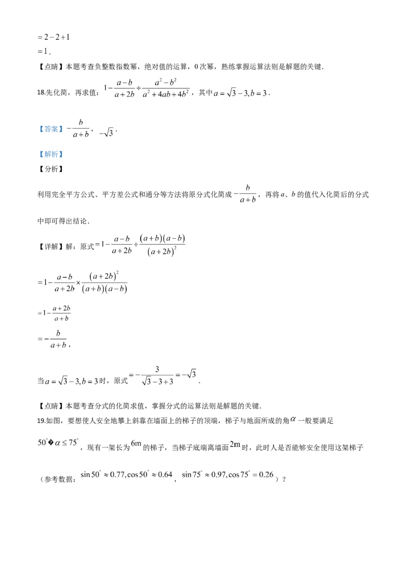 精品解析：湖北省十堰市2020年中考数学试题（解析版）_中考真题_2.数学中考真题2015-2024年_2020全国多省多地中考数学真题126份_2020年中考真题精品解析数学（湖北十堰卷）精编word版
