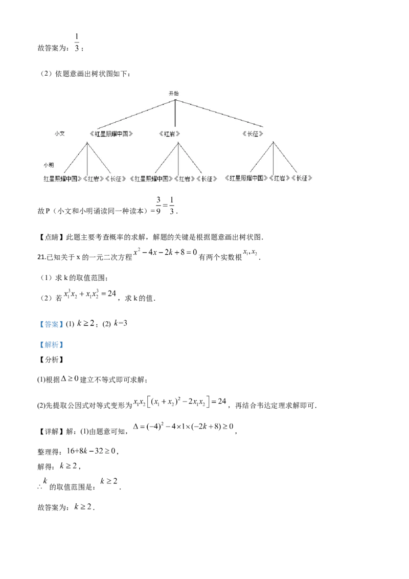 精品解析：湖北省十堰市2020年中考数学试题（解析版）_中考真题_2.数学中考真题2015-2024年_2020全国多省多地中考数学真题126份_2020年中考真题精品解析数学（湖北十堰卷）精编word版