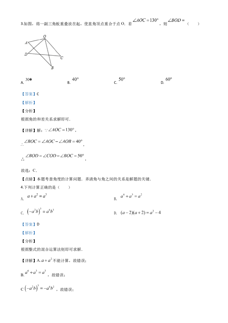 精品解析：湖北省十堰市2020年中考数学试题（解析版）_中考真题_2.数学中考真题2015-2024年_2020全国多省多地中考数学真题126份_2020年中考真题精品解析数学（湖北十堰卷）精编word版