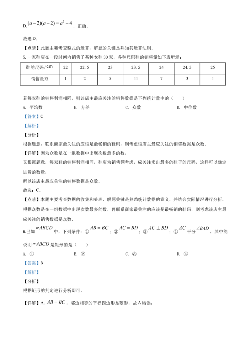 精品解析：湖北省十堰市2020年中考数学试题（解析版）_中考真题_2.数学中考真题2015-2024年_2020全国多省多地中考数学真题126份_2020年中考真题精品解析数学（湖北十堰卷）精编word版