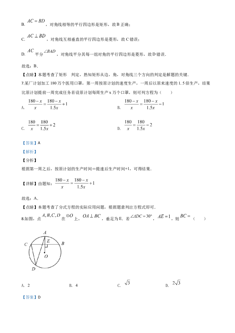 精品解析：湖北省十堰市2020年中考数学试题（解析版）_中考真题_2.数学中考真题2015-2024年_2020全国多省多地中考数学真题126份_2020年中考真题精品解析数学（湖北十堰卷）精编word版