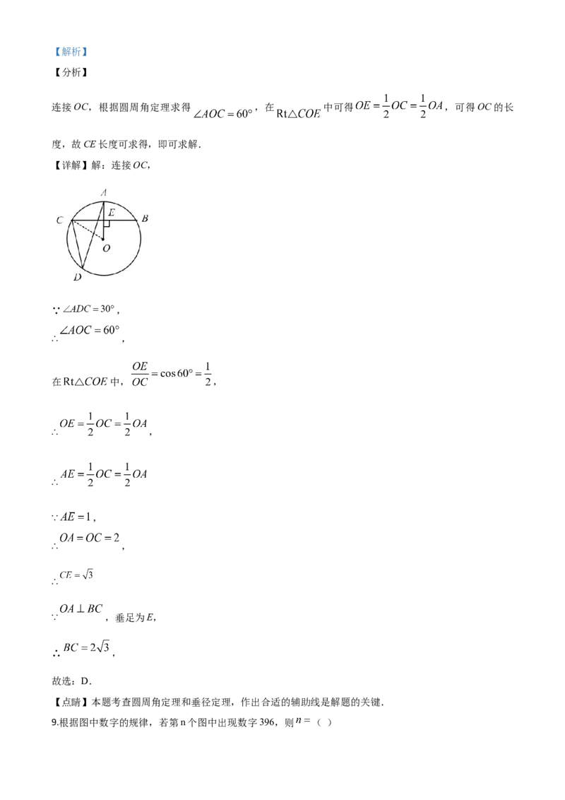 精品解析：湖北省十堰市2020年中考数学试题（解析版）_中考真题_2.数学中考真题2015-2024年_2020全国多省多地中考数学真题126份_2020年中考真题精品解析数学（湖北十堰卷）精编word版