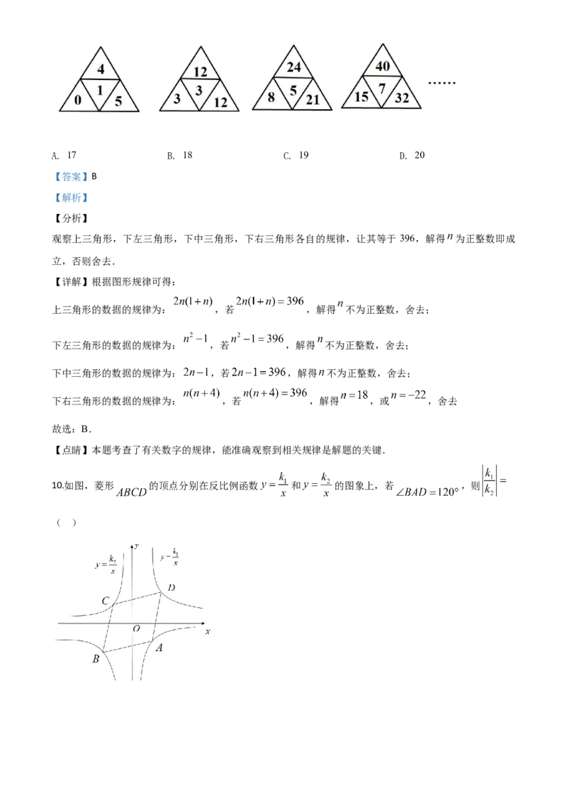精品解析：湖北省十堰市2020年中考数学试题（解析版）_中考真题_2.数学中考真题2015-2024年_2020全国多省多地中考数学真题126份_2020年中考真题精品解析数学（湖北十堰卷）精编word版