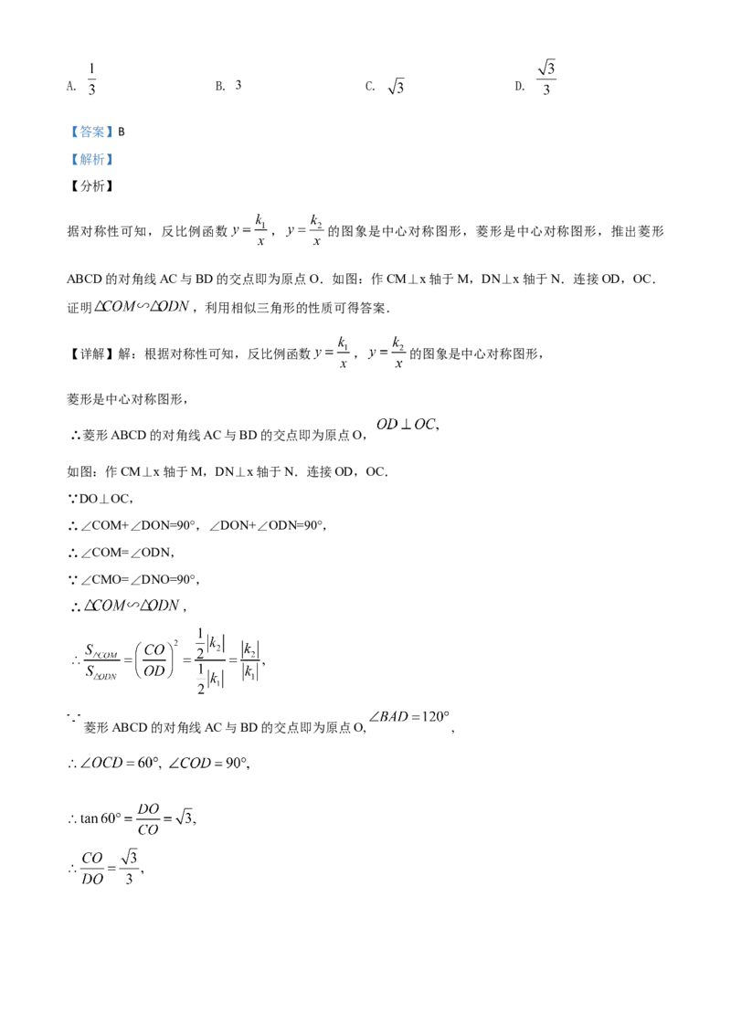 精品解析：湖北省十堰市2020年中考数学试题（解析版）_中考真题_2.数学中考真题2015-2024年_2020全国多省多地中考数学真题126份_2020年中考真题精品解析数学（湖北十堰卷）精编word版