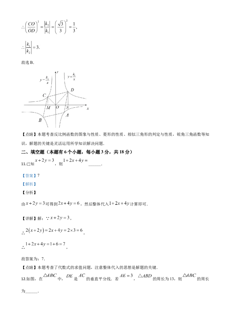 精品解析：湖北省十堰市2020年中考数学试题（解析版）_中考真题_2.数学中考真题2015-2024年_2020全国多省多地中考数学真题126份_2020年中考真题精品解析数学（湖北十堰卷）精编word版