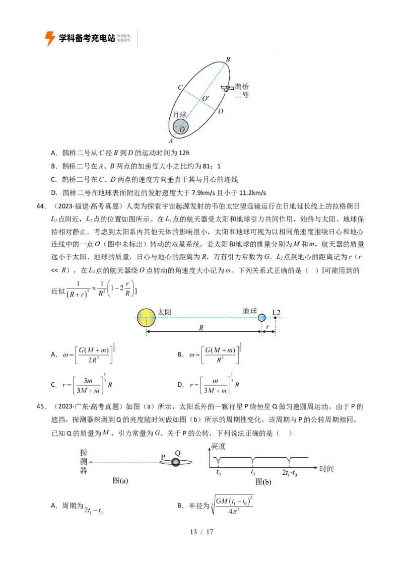 专题05万有引力与宇宙航行（全国通用）（原卷版）_高考真题分类汇编_高考物理真题分类汇编（全国通用）五年（2021-2025）