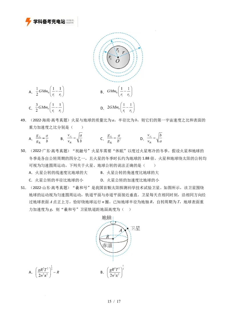 专题05万有引力与宇宙航行（全国通用）（原卷版）_高考真题分类汇编_高考物理真题分类汇编（全国通用）五年（2021-2025）