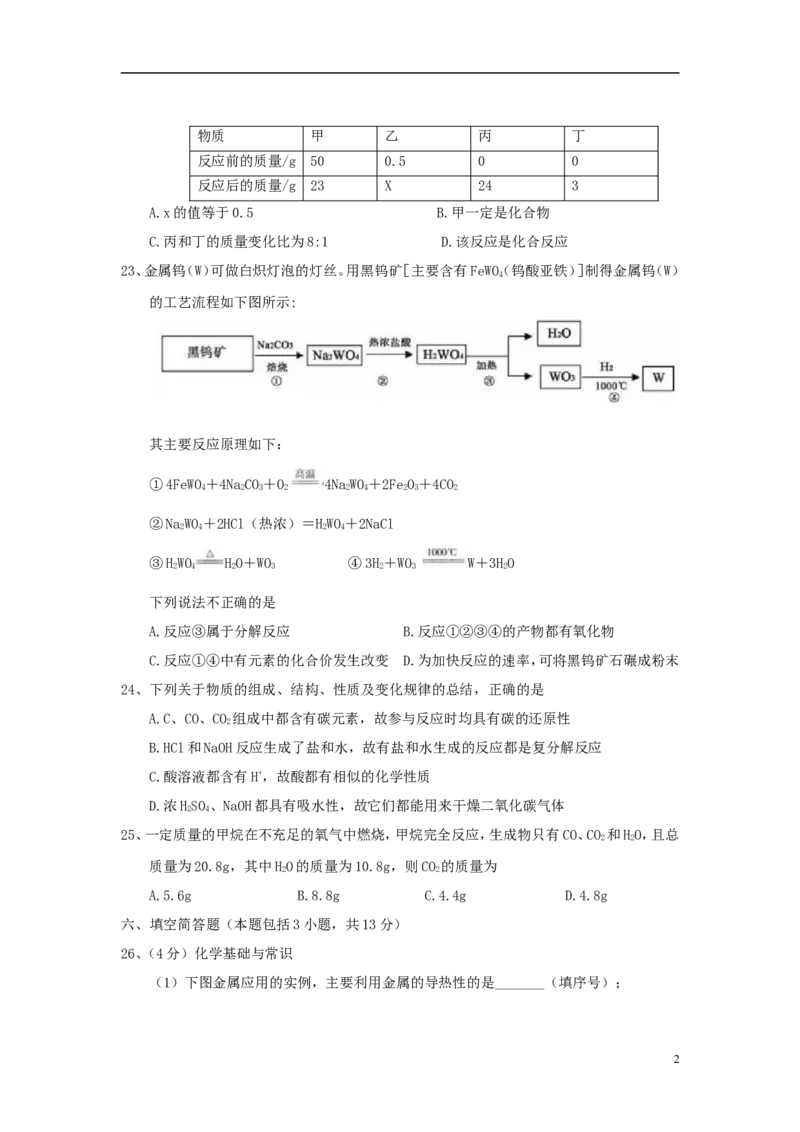 湖北省黄冈市2018年中考理综（化学部分）真题试题（含答案）_中考真题_5.化学中考真题2015-2024年_2018中考真题卷（277份）