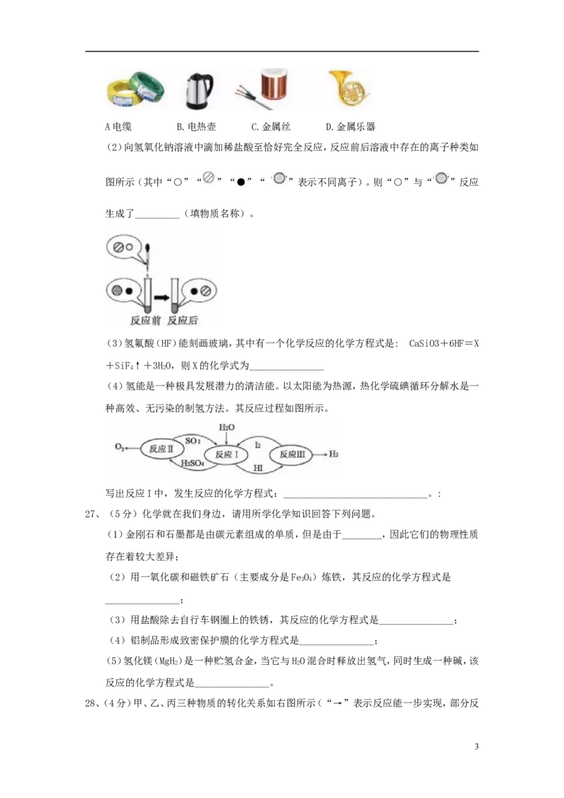 湖北省黄冈市2018年中考理综（化学部分）真题试题（含答案）_中考真题_5.化学中考真题2015-2024年_2018中考真题卷（277份）
