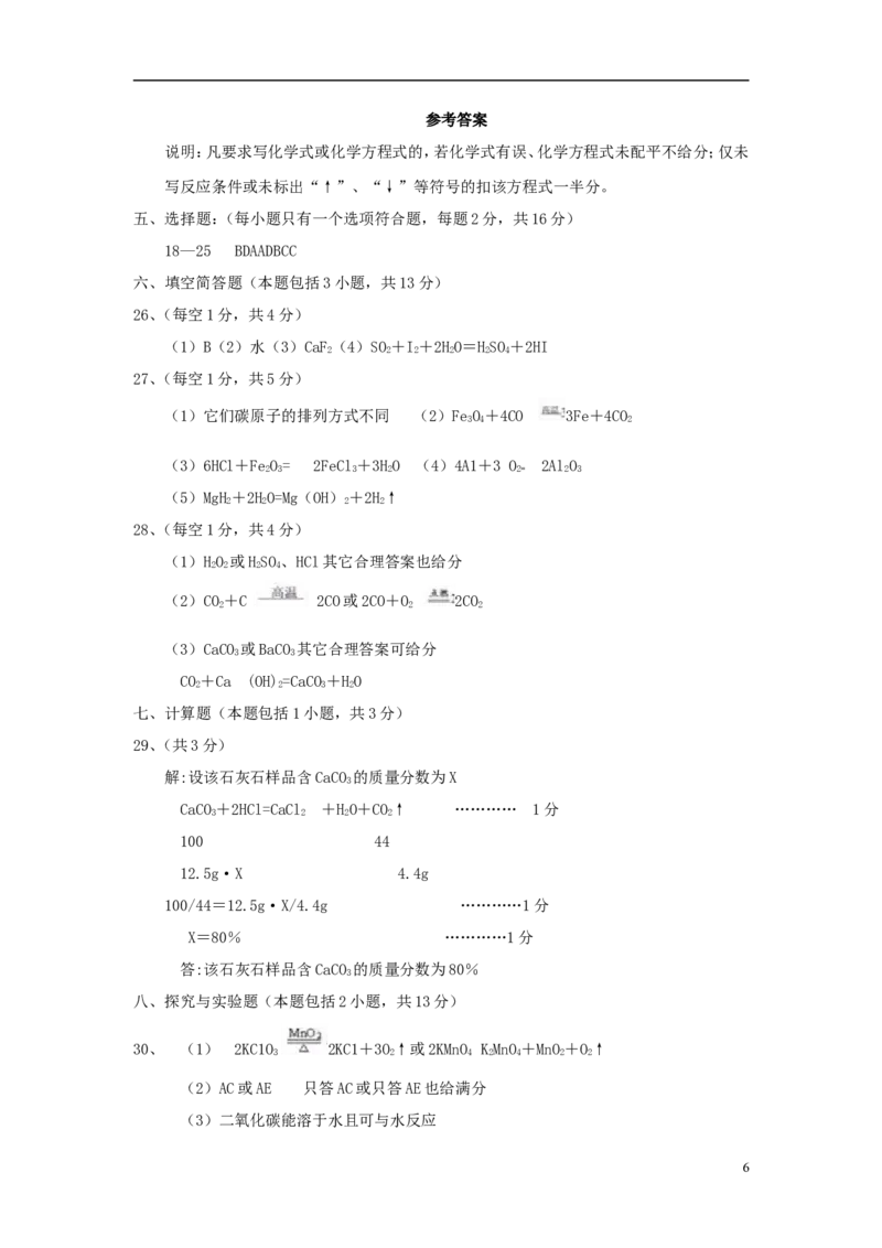 湖北省黄冈市2018年中考理综（化学部分）真题试题（含答案）_中考真题_5.化学中考真题2015-2024年_2018中考真题卷（277份）