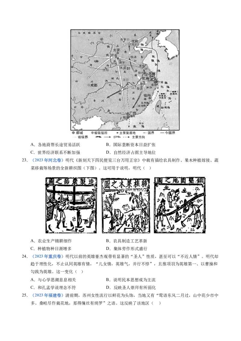 五年（2021-2025）高考历史真题分类汇编专题04明清中国版图的奠定与面临的挑战（全国通用）（原卷版）_高考真题分类汇编_高考历史真题分类汇编（全国通用）五年（2021-2025）