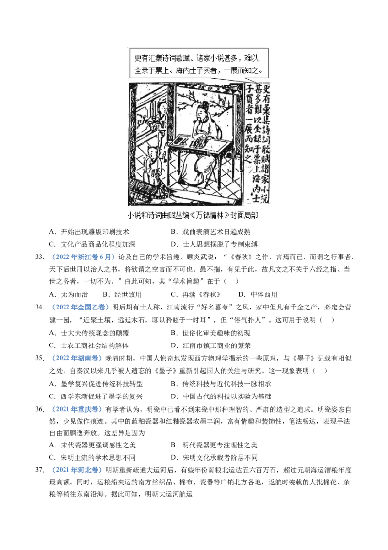 五年（2021-2025）高考历史真题分类汇编专题04明清中国版图的奠定与面临的挑战（全国通用）（原卷版）_高考真题分类汇编_高考历史真题分类汇编（全国通用）五年（2021-2025）
