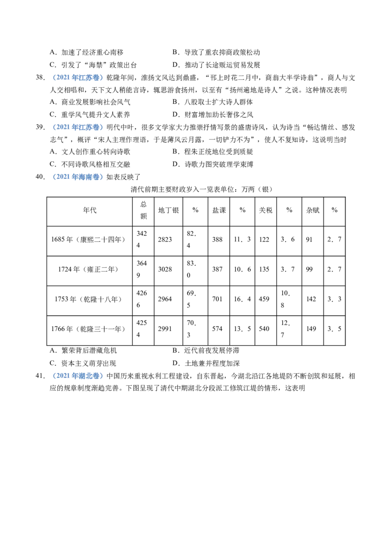 五年（2021-2025）高考历史真题分类汇编专题04明清中国版图的奠定与面临的挑战（全国通用）（原卷版）_高考真题分类汇编_高考历史真题分类汇编（全国通用）五年（2021-2025）