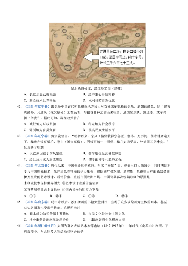 五年（2021-2025）高考历史真题分类汇编专题04明清中国版图的奠定与面临的挑战（全国通用）（原卷版）_高考真题分类汇编_高考历史真题分类汇编（全国通用）五年（2021-2025）