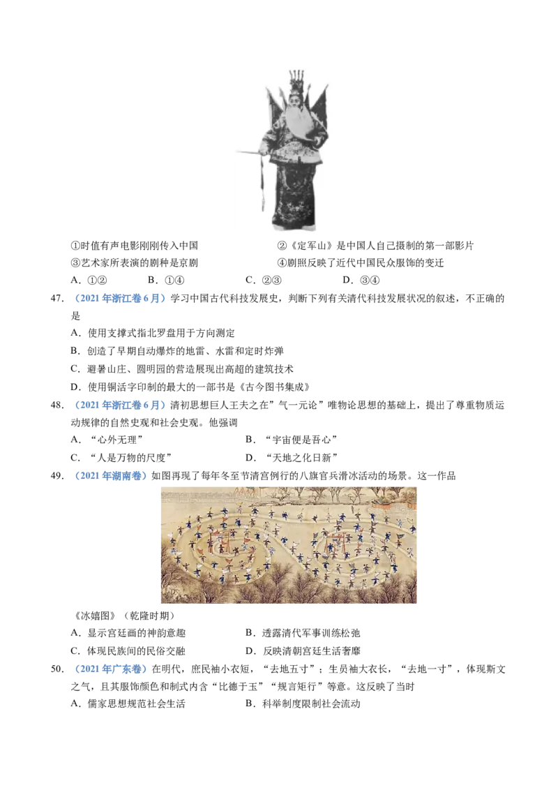 五年（2021-2025）高考历史真题分类汇编专题04明清中国版图的奠定与面临的挑战（全国通用）（原卷版）_高考真题分类汇编_高考历史真题分类汇编（全国通用）五年（2021-2025）
