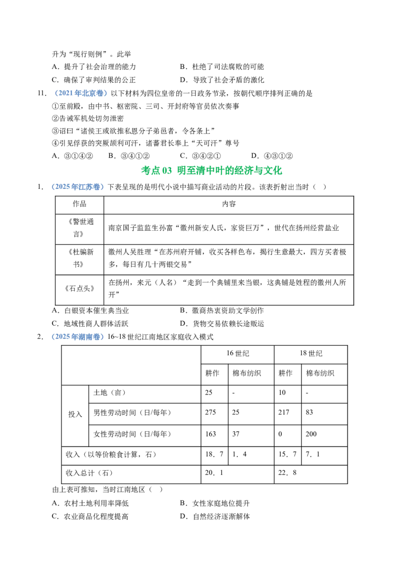 五年（2021-2025）高考历史真题分类汇编专题04明清中国版图的奠定与面临的挑战（全国通用）（原卷版）_高考真题分类汇编_高考历史真题分类汇编（全国通用）五年（2021-2025）