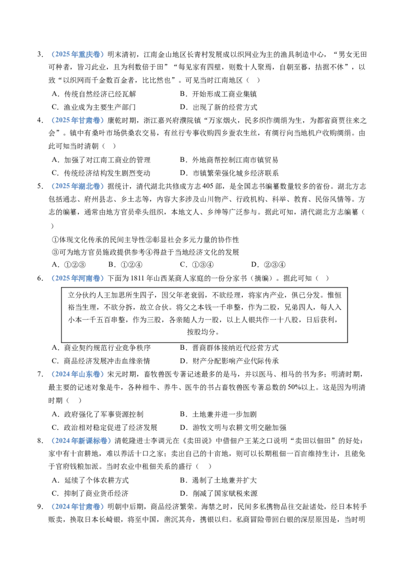 五年（2021-2025）高考历史真题分类汇编专题04明清中国版图的奠定与面临的挑战（全国通用）（原卷版）_高考真题分类汇编_高考历史真题分类汇编（全国通用）五年（2021-2025）