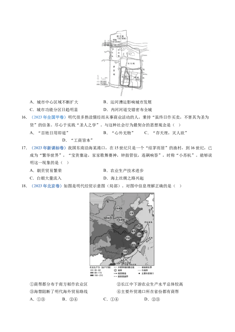 五年（2021-2025）高考历史真题分类汇编专题04明清中国版图的奠定与面临的挑战（全国通用）（原卷版）_高考真题分类汇编_高考历史真题分类汇编（全国通用）五年（2021-2025）