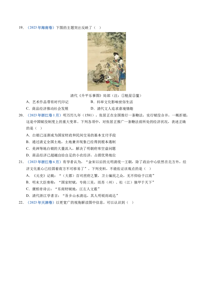 五年（2021-2025）高考历史真题分类汇编专题04明清中国版图的奠定与面临的挑战（全国通用）（原卷版）_高考真题分类汇编_高考历史真题分类汇编（全国通用）五年（2021-2025）