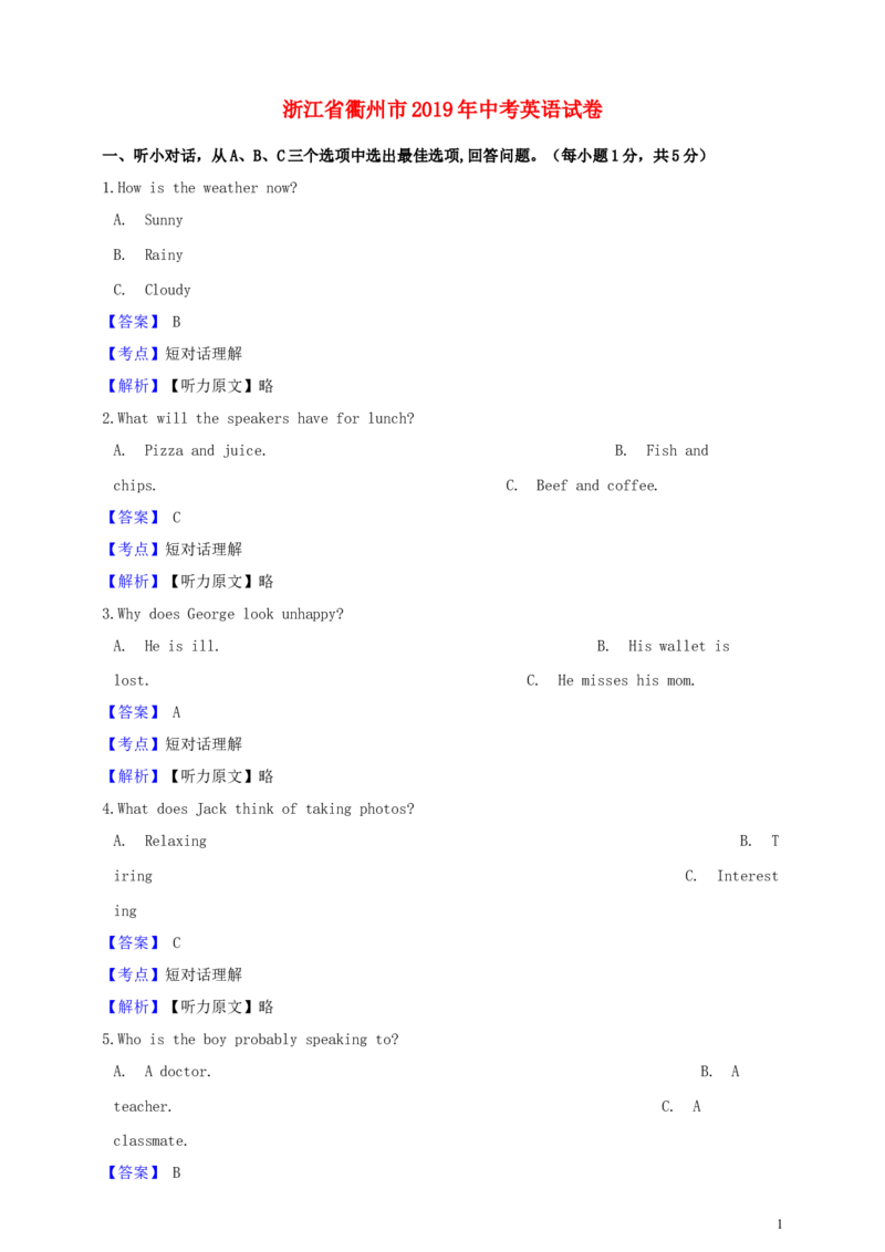 浙江省衢州市2019年中考英语真题试题（含解析）_中考真题_3.英语中考真题2015-2024年_2019年全国中考YINGYU148份