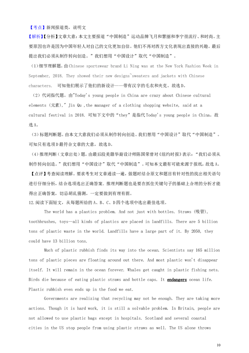 浙江省衢州市2019年中考英语真题试题（含解析）_中考真题_3.英语中考真题2015-2024年_2019年全国中考YINGYU148份