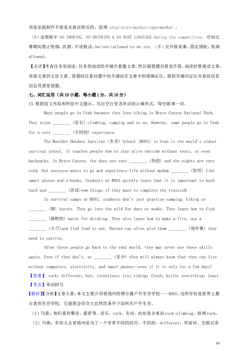 浙江省衢州市2019年中考英语真题试题（含解析）_中考真题_3.英语中考真题2015-2024年_2019年全国中考YINGYU148份