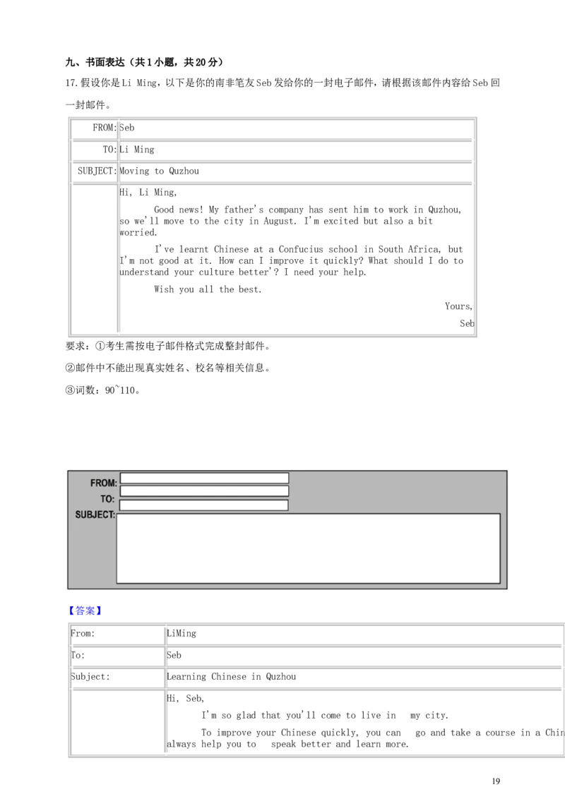 浙江省衢州市2019年中考英语真题试题（含解析）_中考真题_3.英语中考真题2015-2024年_2019年全国中考YINGYU148份
