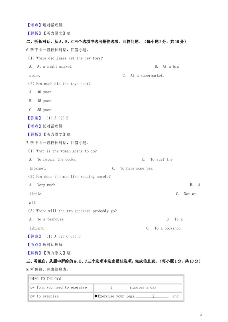 浙江省衢州市2019年中考英语真题试题（含解析）_中考真题_3.英语中考真题2015-2024年_2019年全国中考YINGYU148份