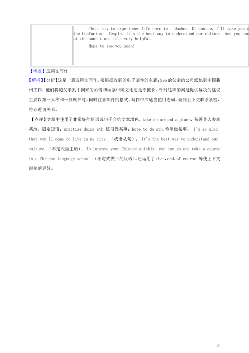 浙江省衢州市2019年中考英语真题试题（含解析）_中考真题_3.英语中考真题2015-2024年_2019年全国中考YINGYU148份