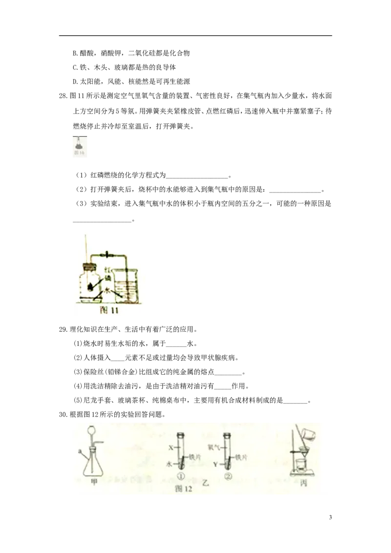 河北省2018年中考理综（化学部分）真题试题（含答案）_中考真题_5.化学中考真题2015-2024年_2018中考真题卷（277份）