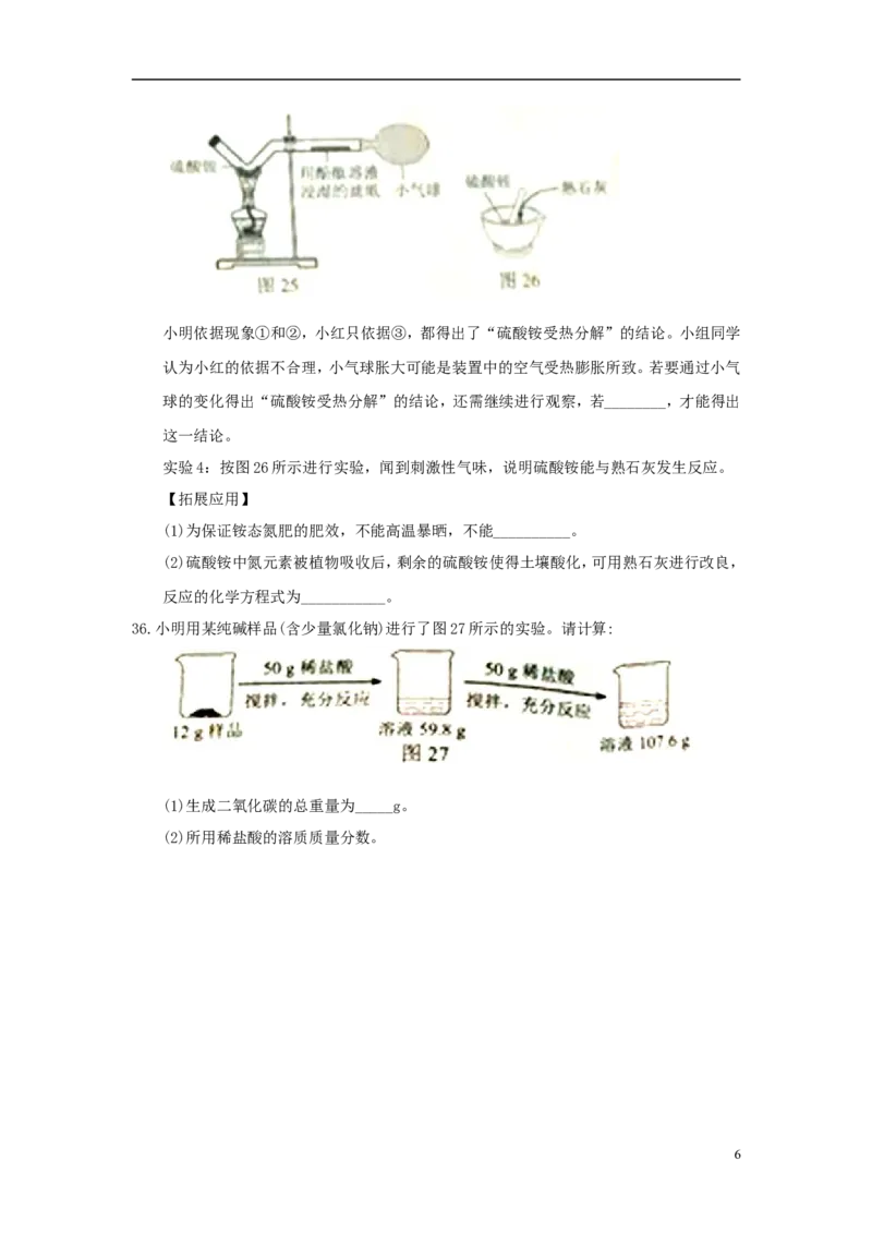 河北省2018年中考理综（化学部分）真题试题（含答案）_中考真题_5.化学中考真题2015-2024年_2018中考真题卷（277份）