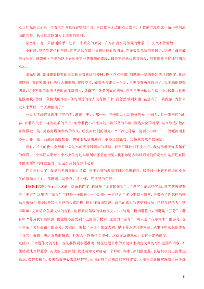 湖北省十堰市2018年中考语文真题试题（含解析）_中考真题_1.语文中考真题2015-2024年_2018年全国中考语文239份_2018年全国中考YuWen239份