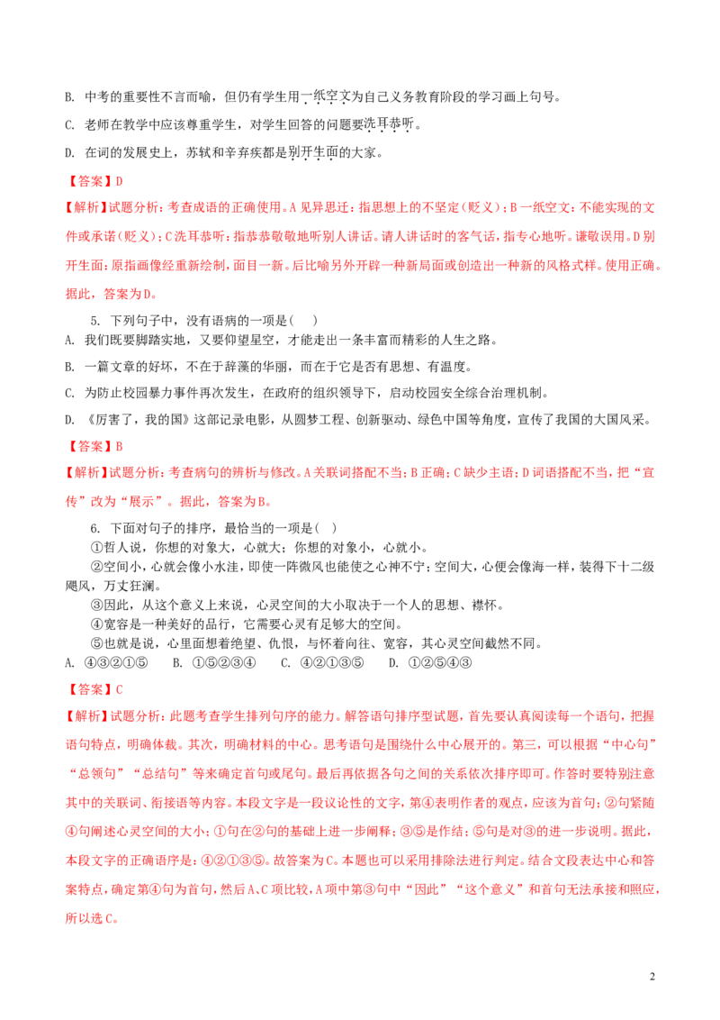 湖北省十堰市2018年中考语文真题试题（含解析）_中考真题_1.语文中考真题2015-2024年_2018年全国中考语文239份_2018年全国中考YuWen239份