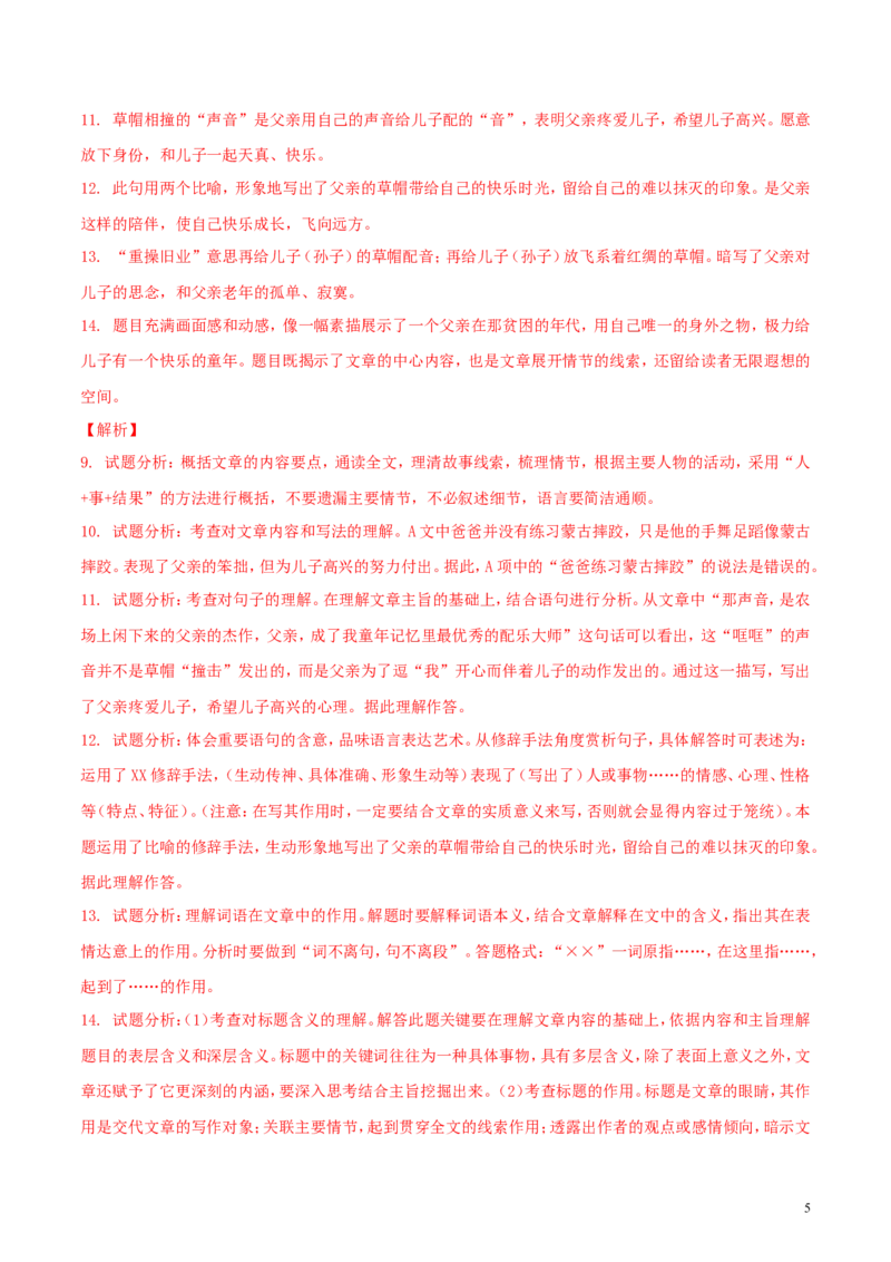 湖北省十堰市2018年中考语文真题试题（含解析）_中考真题_1.语文中考真题2015-2024年_2018年全国中考语文239份_2018年全国中考YuWen239份