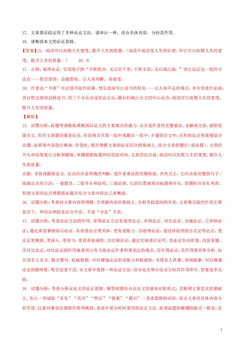 湖北省十堰市2018年中考语文真题试题（含解析）_中考真题_1.语文中考真题2015-2024年_2018年全国中考语文239份_2018年全国中考YuWen239份