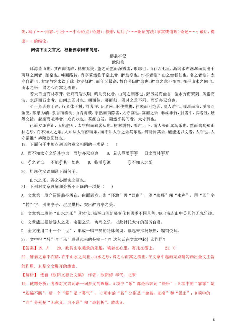 湖北省十堰市2018年中考语文真题试题（含解析）_中考真题_1.语文中考真题2015-2024年_2018年全国中考语文239份_2018年全国中考YuWen239份