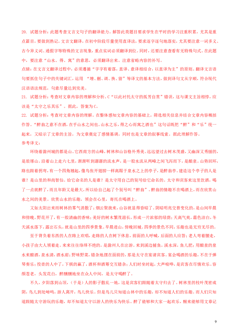 湖北省十堰市2018年中考语文真题试题（含解析）_中考真题_1.语文中考真题2015-2024年_2018年全国中考语文239份_2018年全国中考YuWen239份