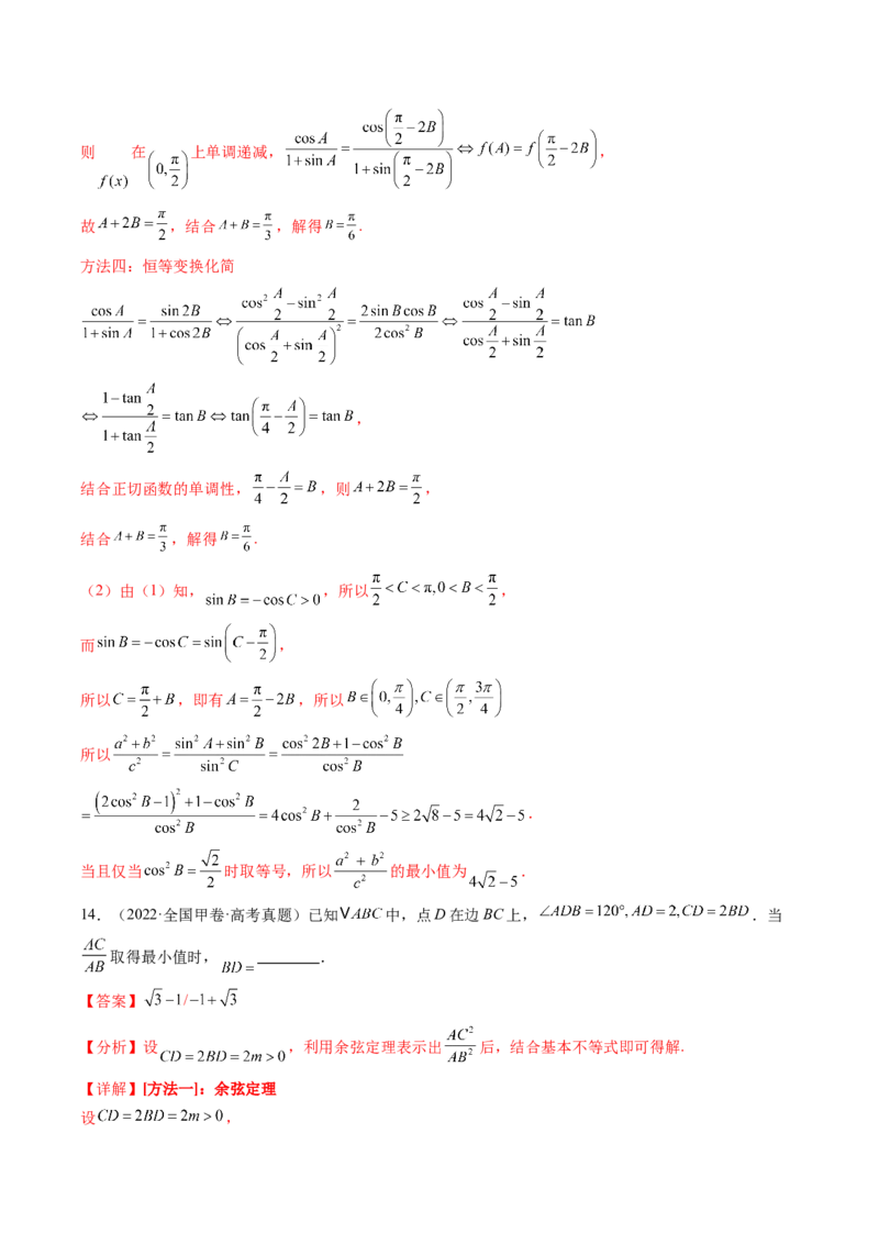 专题03等式与不等式、基本不等式及一元二次不等式9种常见考法归类（全国通用）（解析版）_高考真题分类汇编_高考数学真题分类汇编（全国通用）五年（2021-2025）